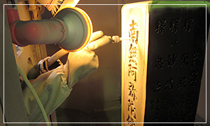 王寺霊園文字彫刻作業